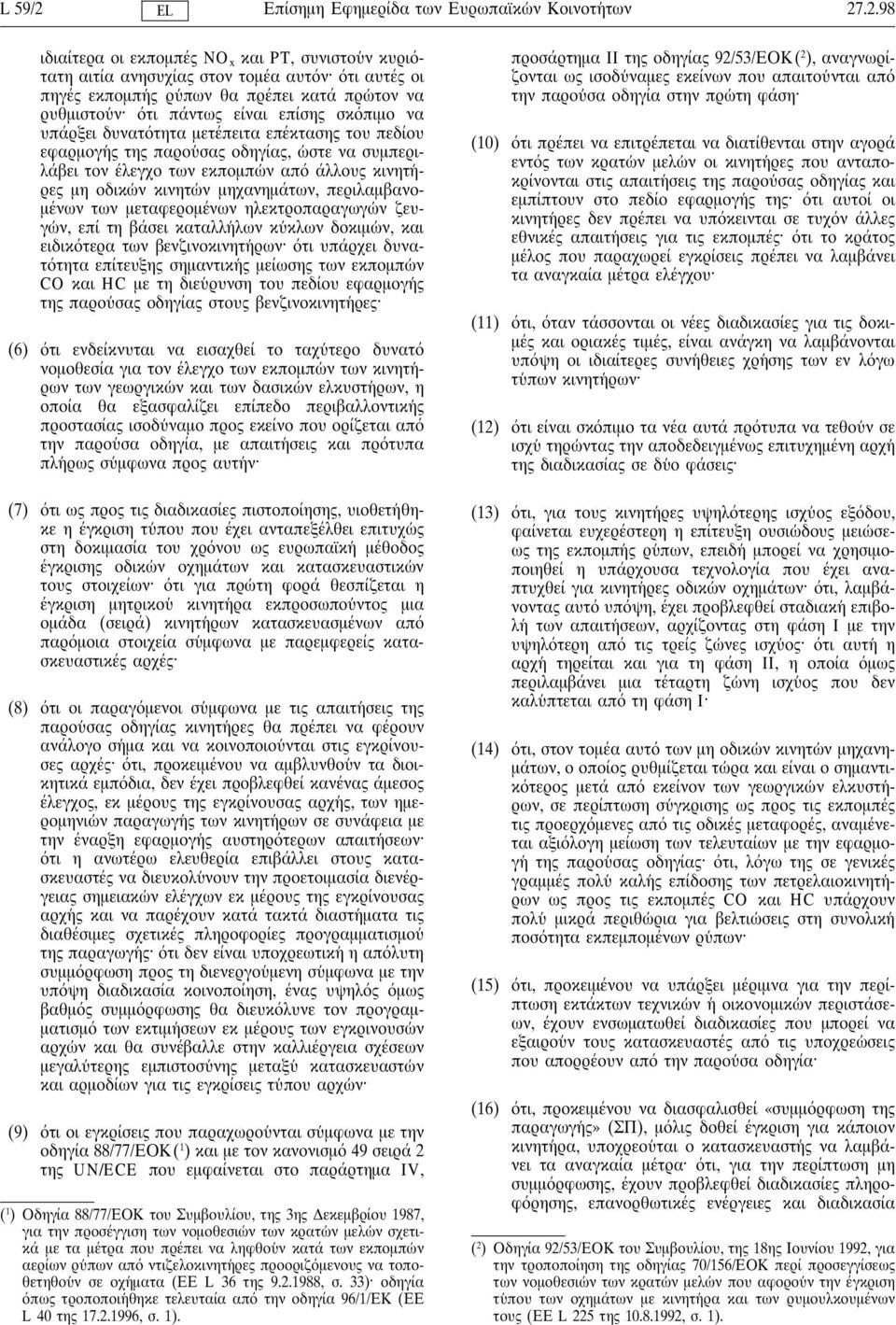 .2.98 ιδιαίτερα οι εκποµπές NO x και PT, συνιστου ν κυρι τατη αιτία ανησυχίας στον τοµέα αυτ ν τι αυτές οι πηγές εκποµπη ς ρυ πων θα πρέπει κατά πρω τον να ρυθµιστου ν τι πάντως είναι επίσης σκ πιµο