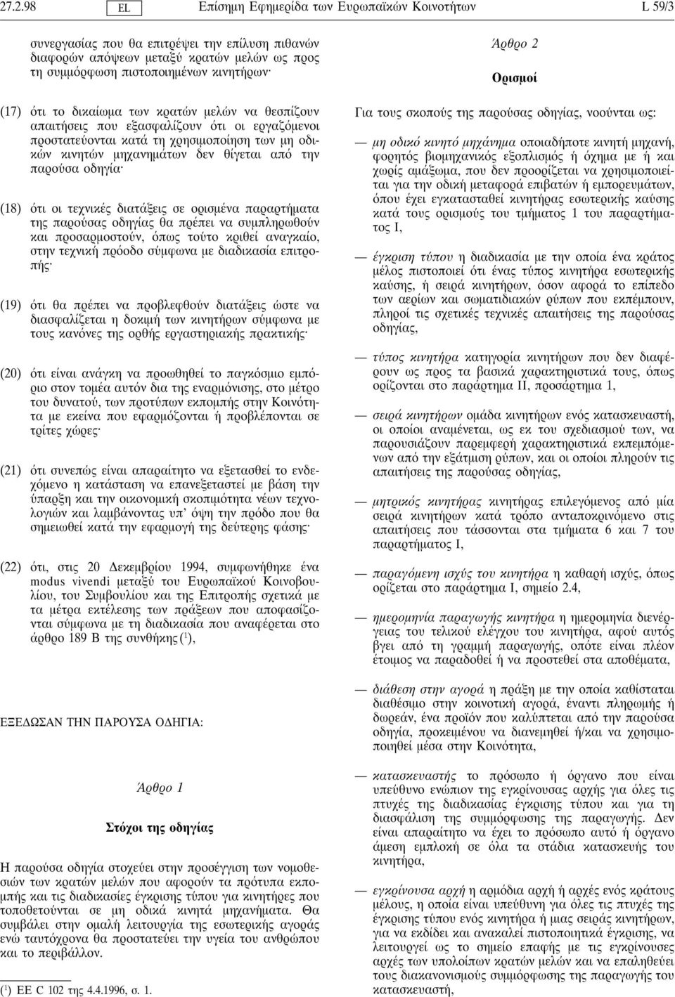 παρου σα οδηγία (18) τι οι τεχνικές διατάξεις σε ορισµένα παραρτη µατα της παρου σας οδηγίας θα πρέπει να συµπληρωθου ν και προσαρµοστου ν, πως του το κριθεί αναγκαίο, στην τεχνικη πρ οδο συ µφωνα µε