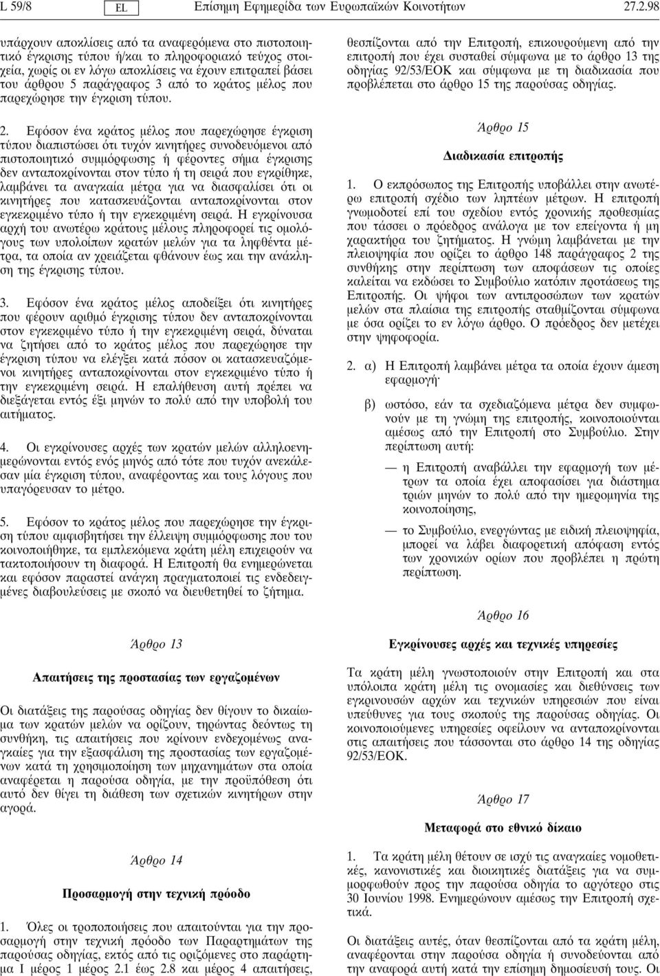 το κράτος µέλος που παρεχω ρησε την έγκριση τυ που. 2.