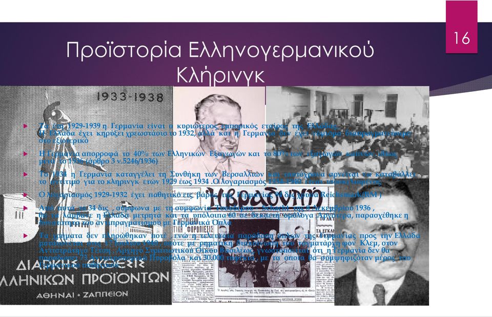 μετά το 1936 (άρθρο 3 ν.5246/1936) Το 1934 η Γερμανία καταγγέλει τη Συνθήκη των Βερσαλλιών και ταυτόχρονα αρνείται να καταβάλλει το αντίτιμο για το κληρινγκ ετών 1929 έως 1934.