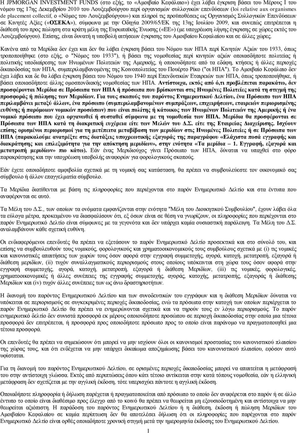 ηδξ 13δξ Ημοθίμο 2009, ηαζ ζοκεπχξ επζηνέπεηαζ δ δζάεεζή ημο πνμξ πχθδζδ ζηα ηνάηδ ιέθδ ηδξ Δονςπασηήξ Έκςζδξ («ΔΔ») (ιε οπμπνέςζδ θήρδξ έβηνζζδξ ζε πχνεξ εηηυξ ημο Λμολειαμφνβμο).