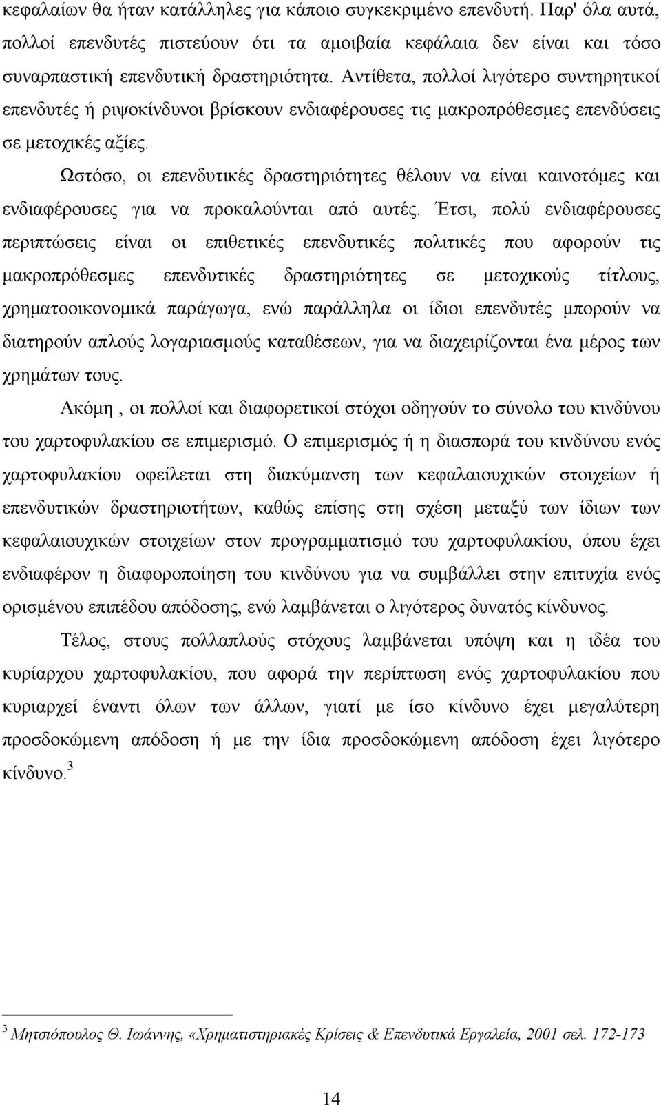 Ωστόσο, οι επενδυτικές δραστηριότητες θέλουν να είναι καινοτόμες και ενδιαφέρουσες για να προκαλούνται από αυτές.