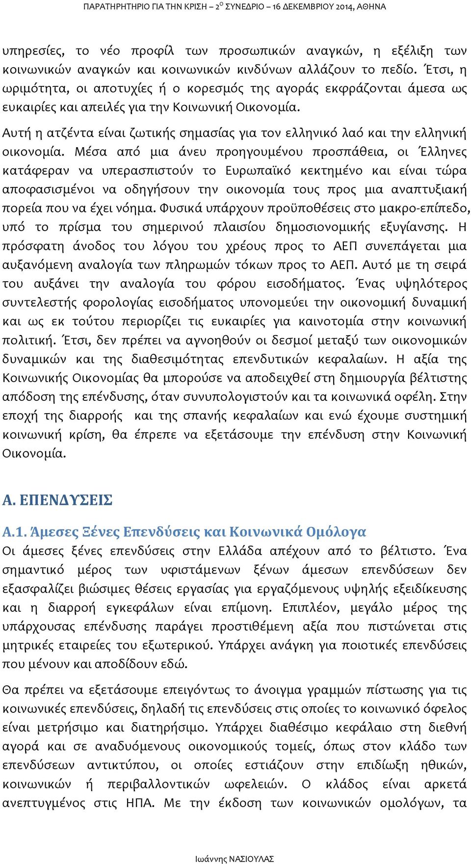 Αυτή η ατζέντα είναι ζωτικής σημασίας για τον ελληνικό λαό και την ελληνική οικονομία.