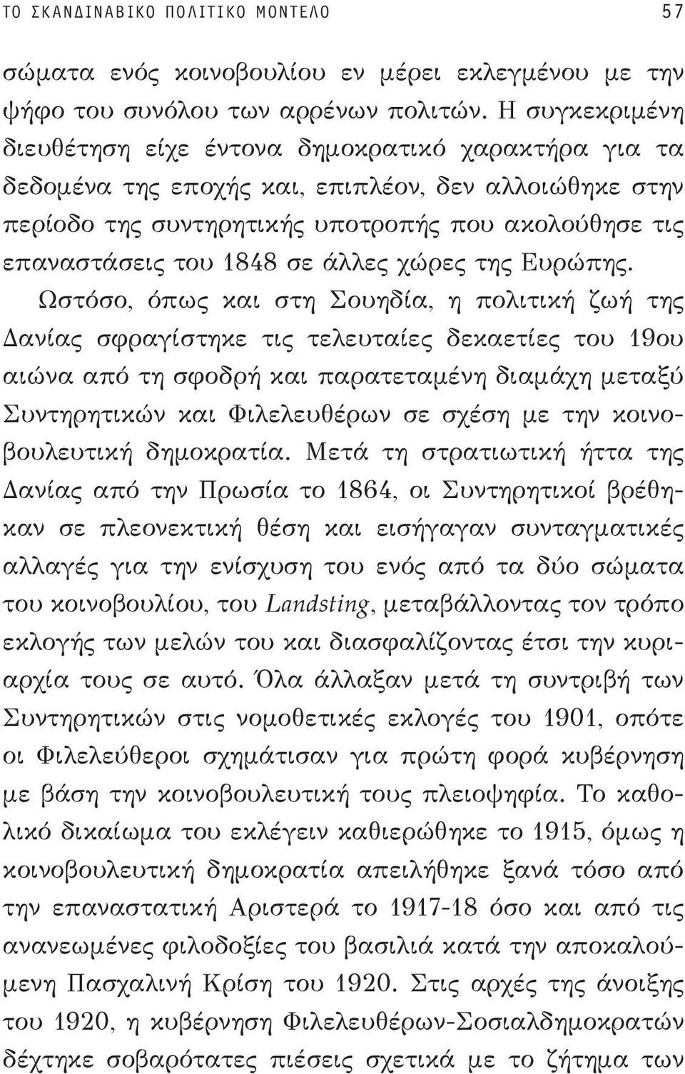 σε άλλες χώρες της Ευρώπης.