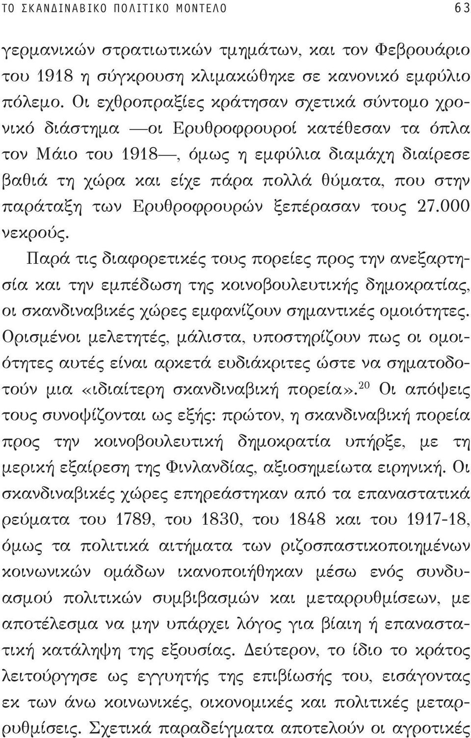 παράταξη των Ερυθροφρουρών ξεπέρασαν τους 27.000 νεκρούς.