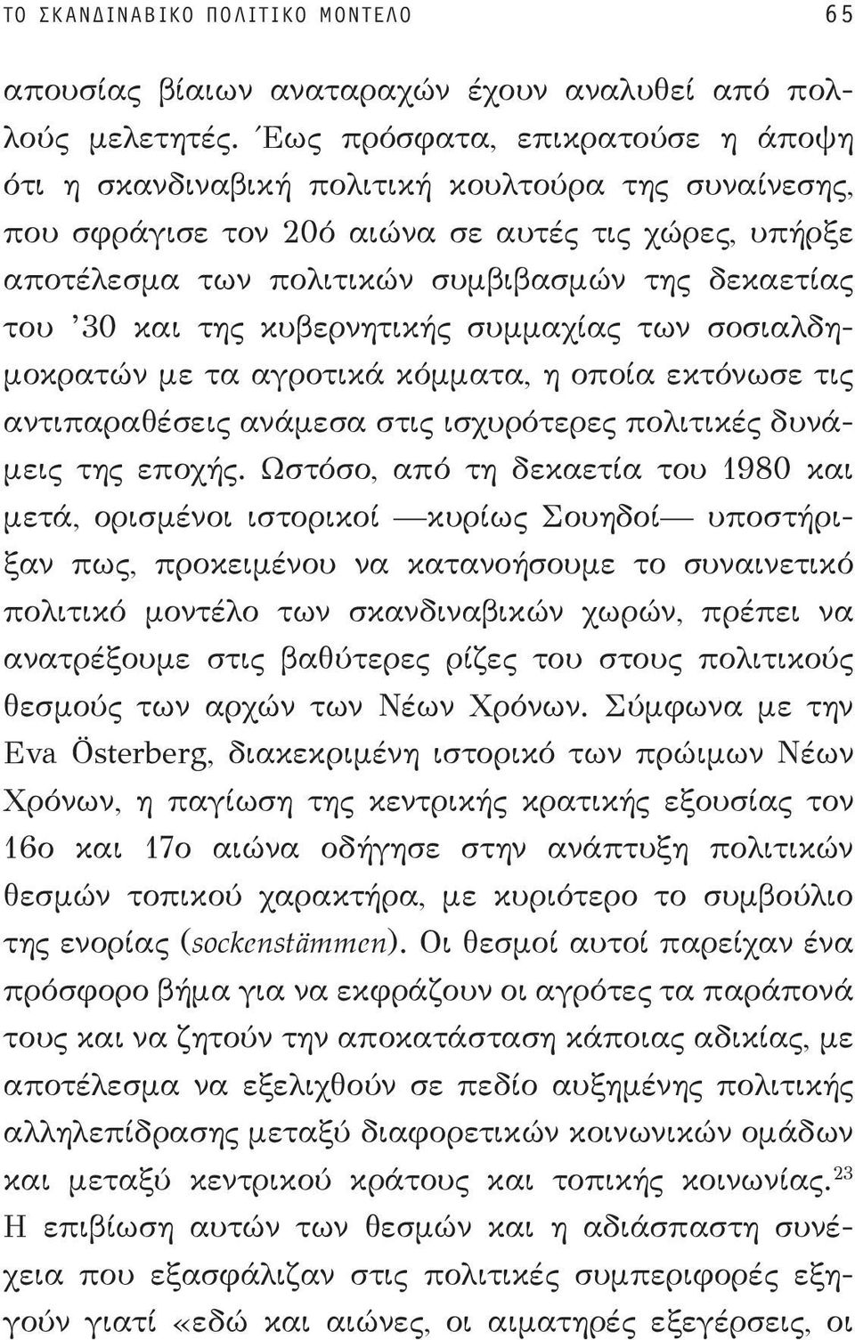 και της κυβερνητικής συμμαχίας των σοσιαλδημοκρατών με τα αγροτικά κόμματα, η οποία εκτόνωσε τις αντιπαραθέσεις ανάμεσα στις ισχυρότερες πολιτικές δυνάμεις της εποχής.