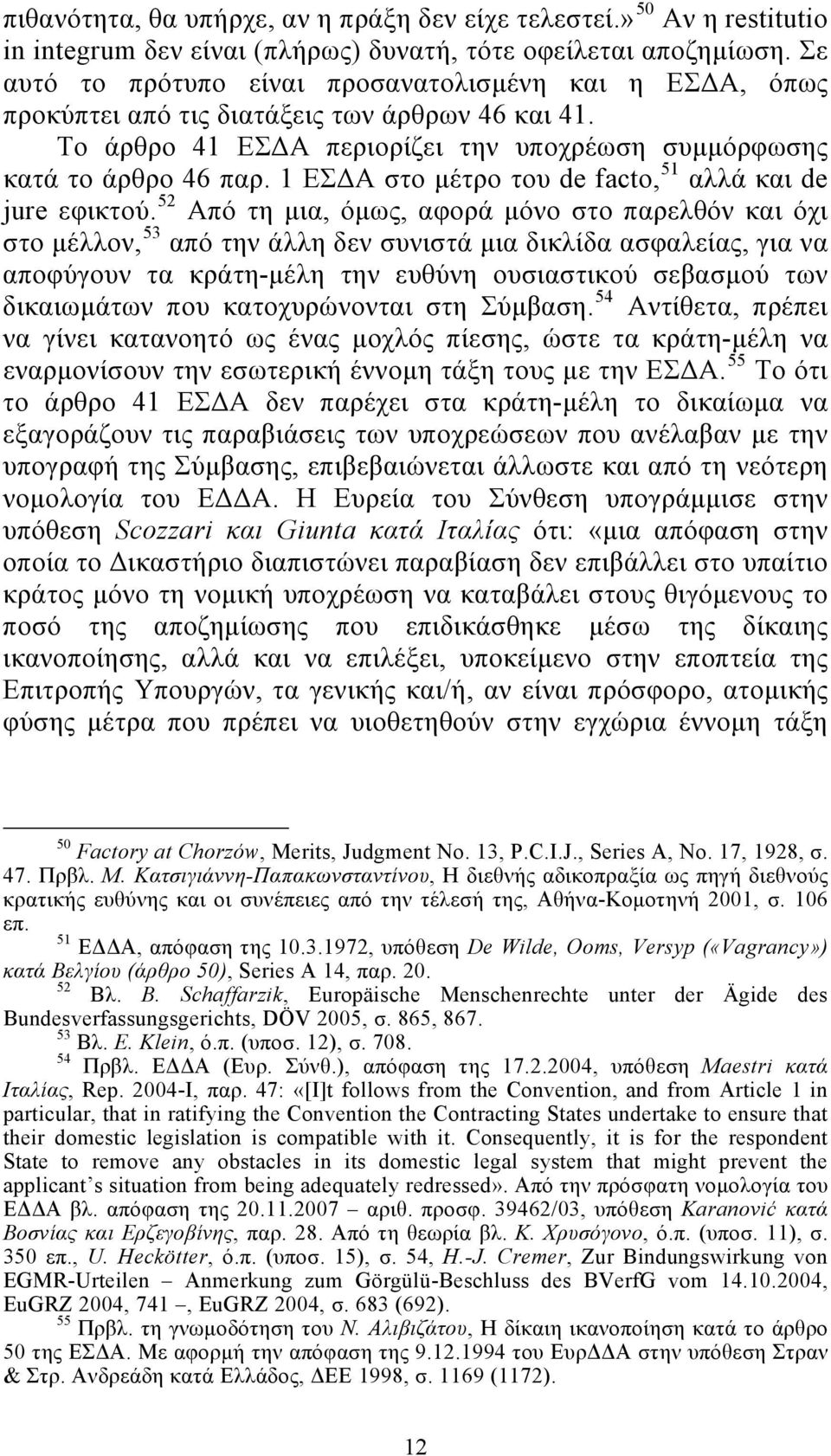 1 ΕΣΔΑ στο μέτρο του de facto, 51 αλλά και de jure εφικτού.