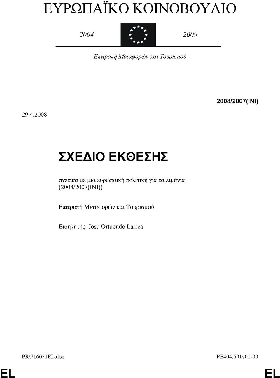 2008 ΣΧΕΔΙΟ ΕΚΘΕΣΗΣ σχετικά με μια ευρωπαϊκή πολιτική για τα