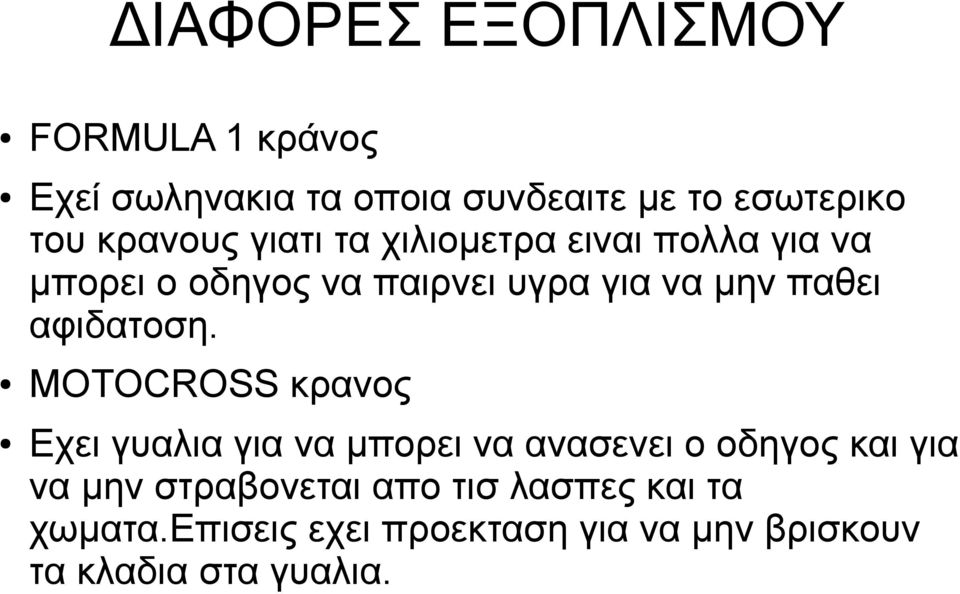 αφιδατοση.