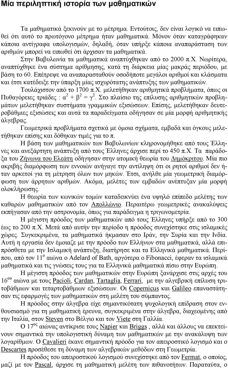 Στην Βαβυλωνία τα μαθηματικά αναπτύχθηκαν από το 2000 π.χ. Νωρίτερα, αναπτύχθηκε ένα σύστημα αρίθμησης, κατά τη διάρκεια μίας μακράς περιόδου, με βάση το 60.