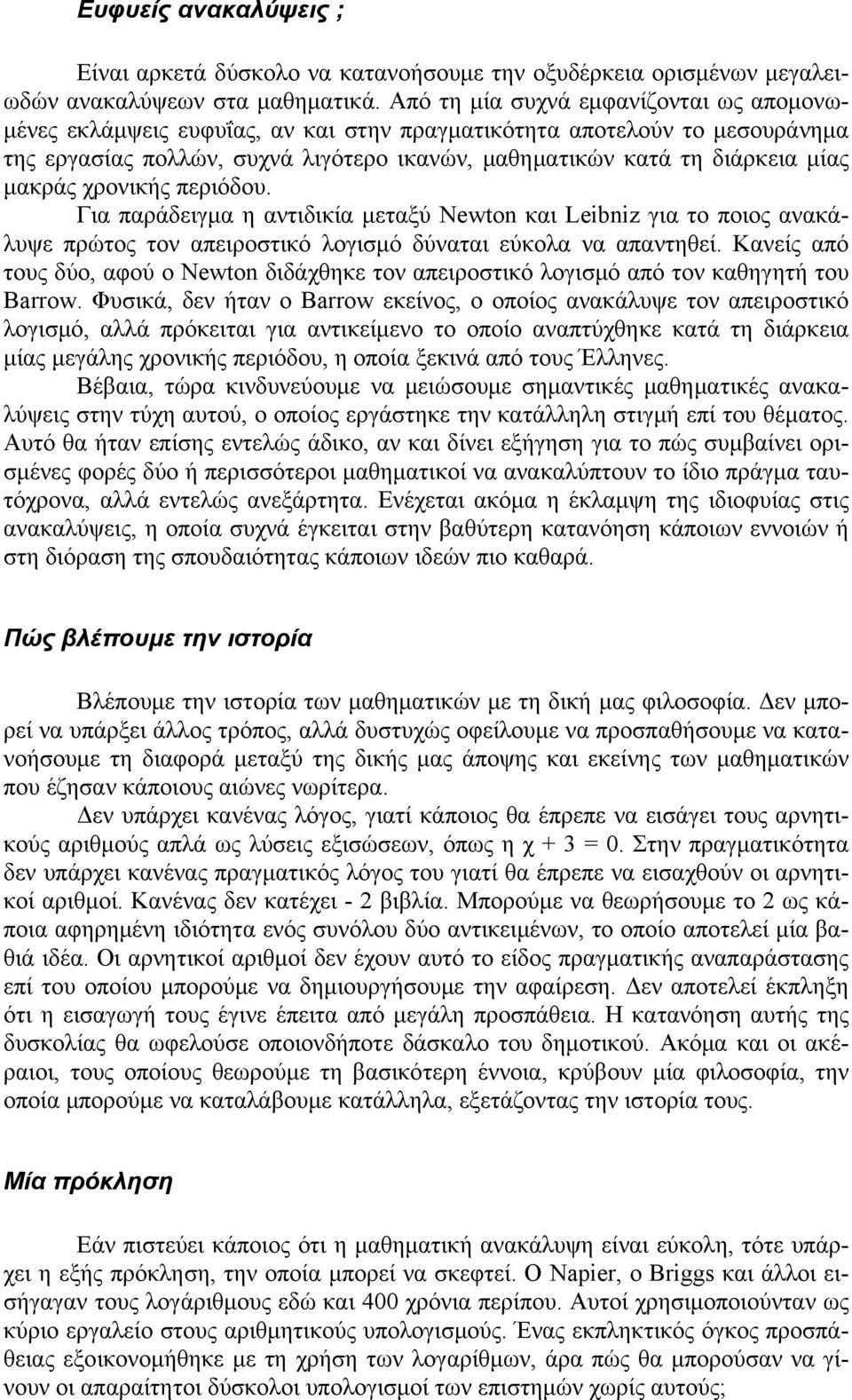 μακράς χρονικής περιόδου. Για παράδειγμα η αντιδικία μεταξύ Newton και Leibniz για το ποιος ανακάλυψε πρώτος τον απειροστικό λογισμό δύναται εύκολα να απαντηθεί.