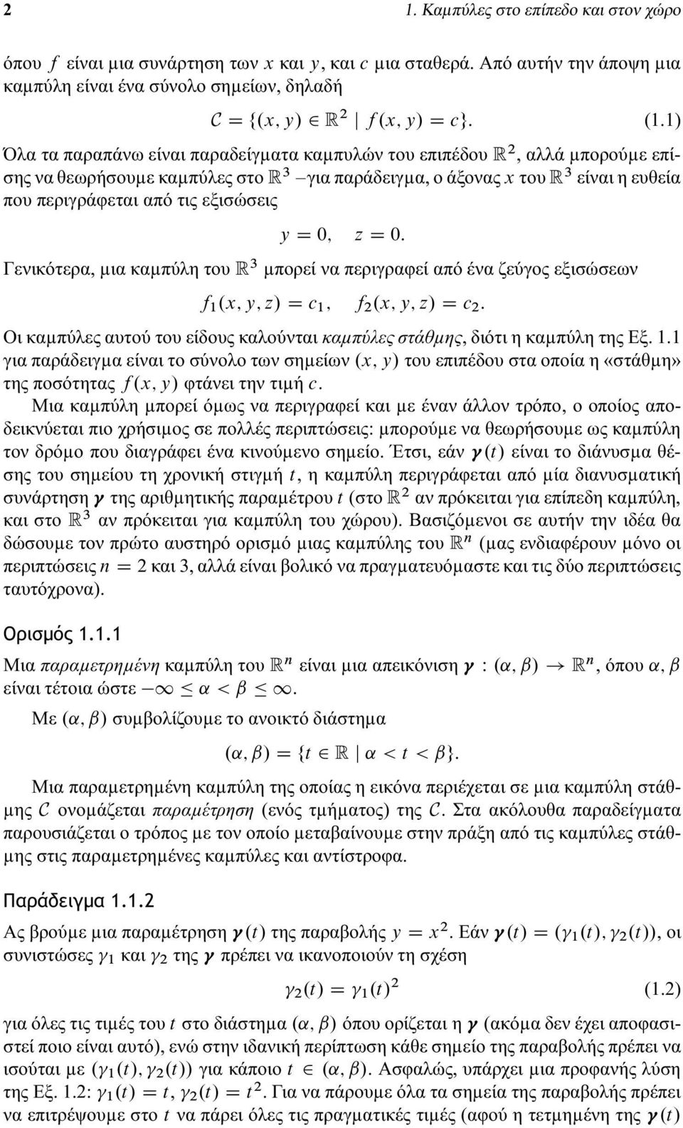 Γενικότερα,µιακαµπύλητου R 3 µπορείναπεριγραφείαπόέναζεύγοςεξισώσεων f 1.x; y; z/ D c 1 ; f 2.x; y; z/ D c 2 : Οι καµπύλες αυτού του είδους καλούνται καµπύλες στάθµης, διότι η καµπύλη της Εξ. 1.1 γιαπαράδειγµαείναιτοσύνολοτωνσηµείων.