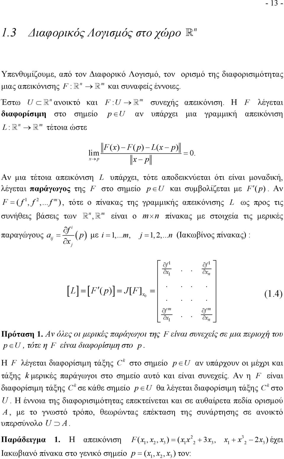 x x Αν μια τέτοια απεικόνιση L υπάρχει, τότε αποδεικνύεται ότι είναι μοναδική, λέγεται παράγωγος της F στο σημείο U και συμβολίζεται με F ( ). Αν m F ( f, f,.