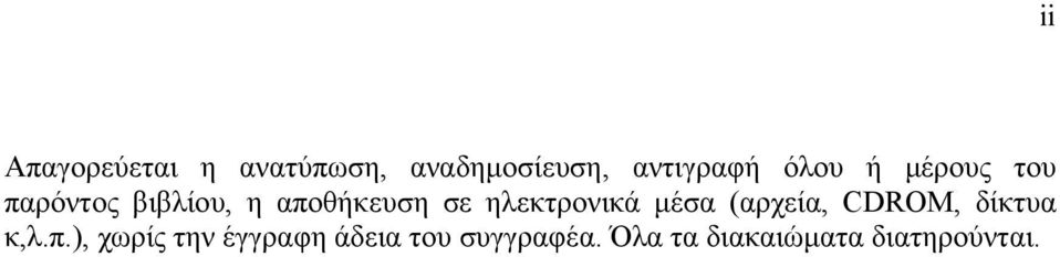 ηλεκτρονικά μέσα (αρχεία, CDROM, δίκτυα κ,λ.π.