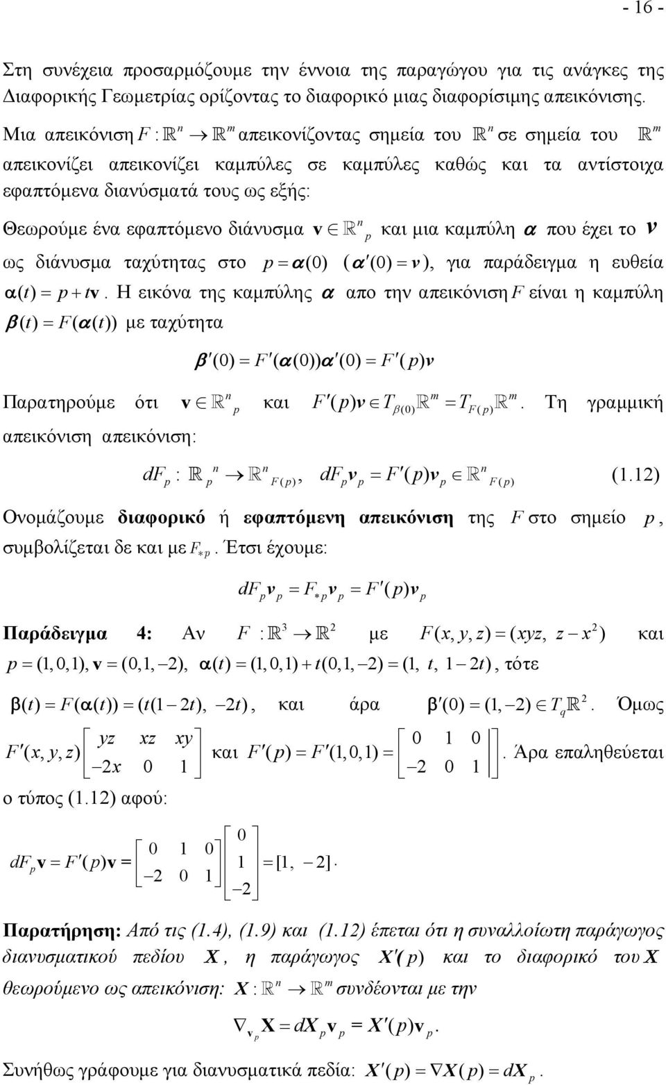 m v και μια καμπύλη που έχει το v ως διάνυσμα ταχύτητας στο () ( () v ), για παράδειγμα η ευθεία () t tv.