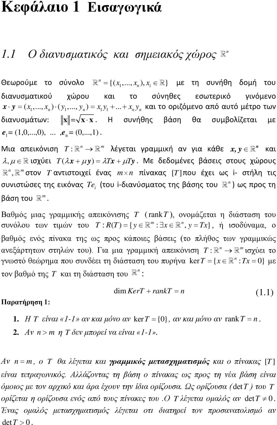 ..., e = (,...,). m Μια απεικόνιση T : λέγεται γραμμική αν για κάθε x, y και λµ, ισχύει T( λ x+ µ y) = λ Tx+ µ Ty.