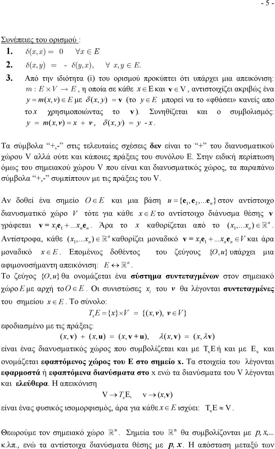 κανείς απο το x χρησιμοποιώντας το v ). Συνηθίζεται και ο συμβολισμός: y m( x, v) x v, ( x, y) y -x.
