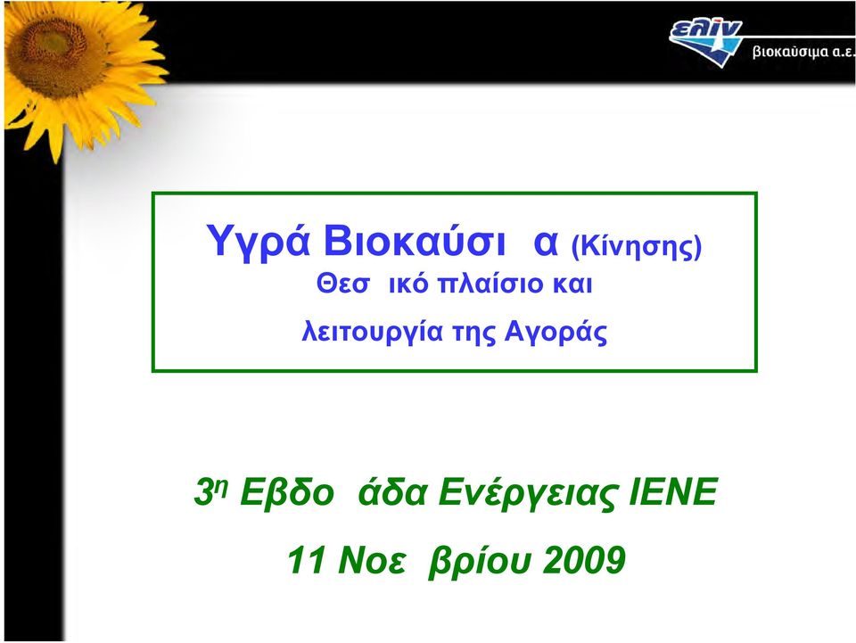λειτουργία της Αγοράς 3 η