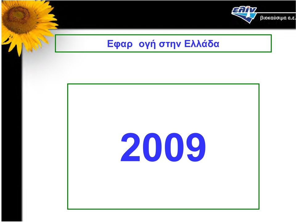 Ελλάδα