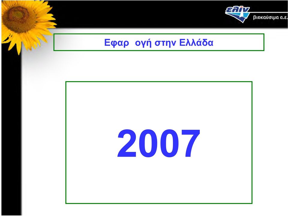 Ελλάδα