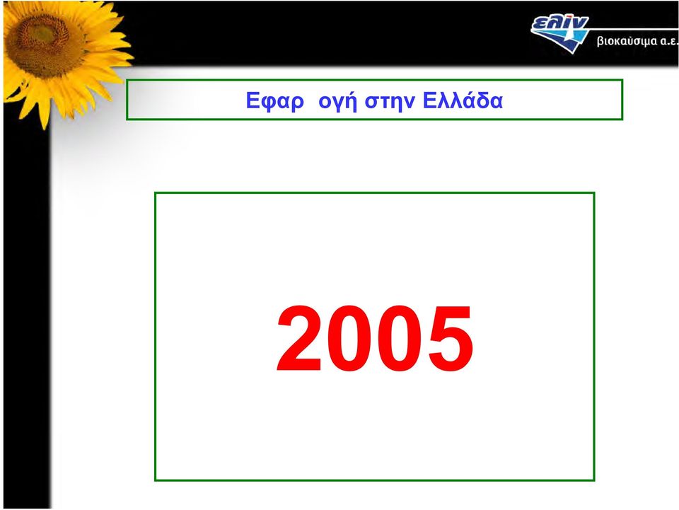 Ελλάδα