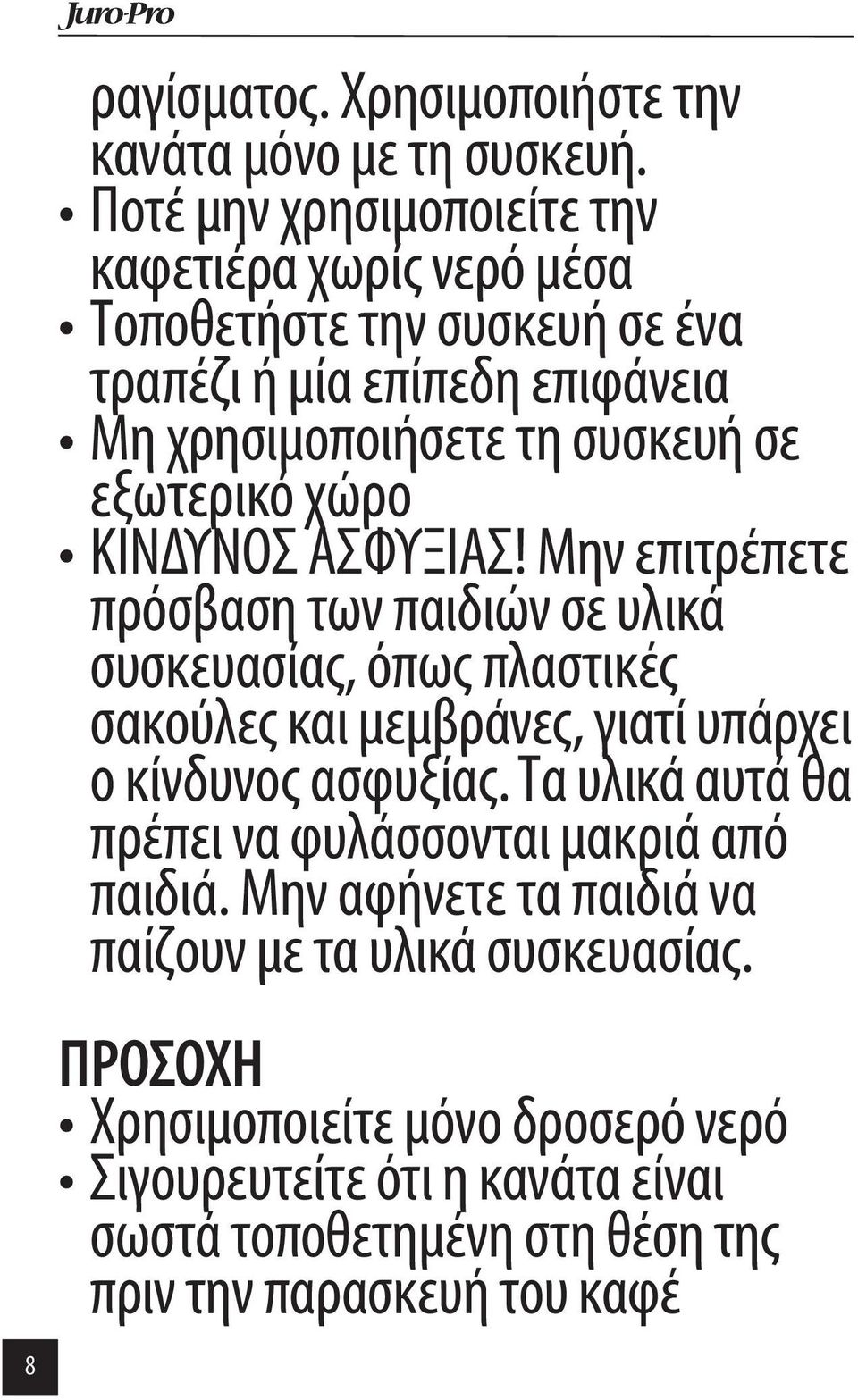 εξωτερικό χώρο ΚΙΝΔΥΝΟΣ ΑΣΦΥΞΙΑΣ!