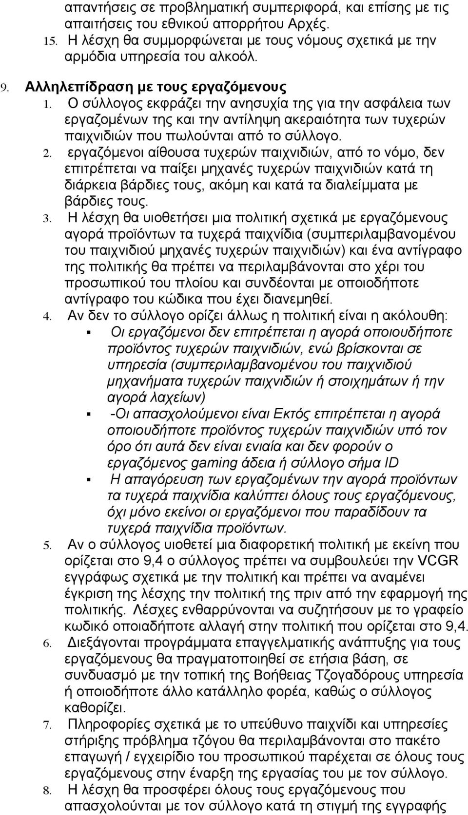 εργαζόµενοι αίθουσα τυχερών παιχνιδιών, από το νόµο, δεν επιτρέπεται να παίξει µηχανές τυχερών παιχνιδιών κατά τη διάρκεια βάρδιες τους, ακόµη και κατά τα διαλείµµατα µε βάρδιες τους. 3.