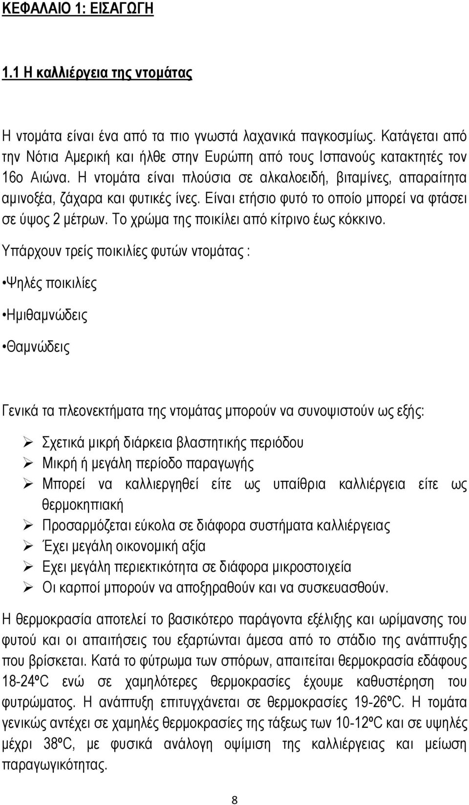 Eίναι ετήσιο φυτό το οποίο μπορεί να φτάσει σε ύψος 2 μέτρων. Το χρώμα της ποικίλει από κίτρινο έως κόκκινο.