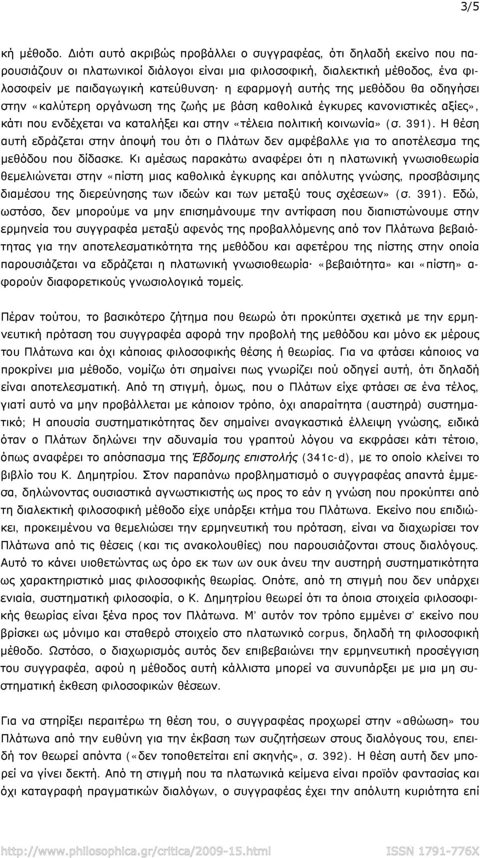 αυτής της μεθόδου θα οδηγήσει στην «καλύτερη οργάνωση της ζωής με βάση καθολικά έγκυρες κανονιστικές αξίες», κάτι που ενδέχεται να καταλήξει και στην «τέλεια πολιτική κοινωνία» (σ. 391).