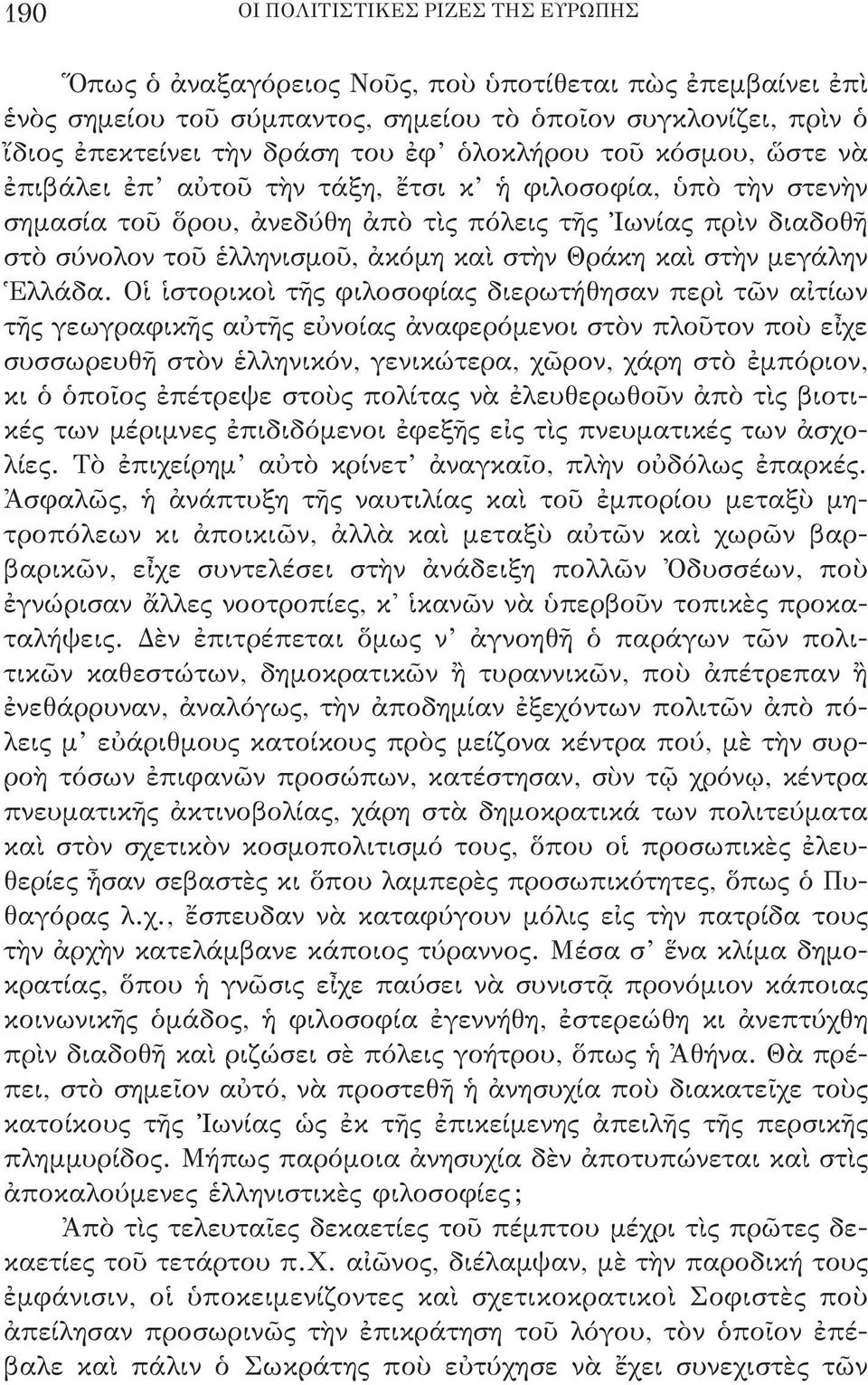 στὴν Θράκη καὶ στὴν μεγάλην Ἑλλάδα.