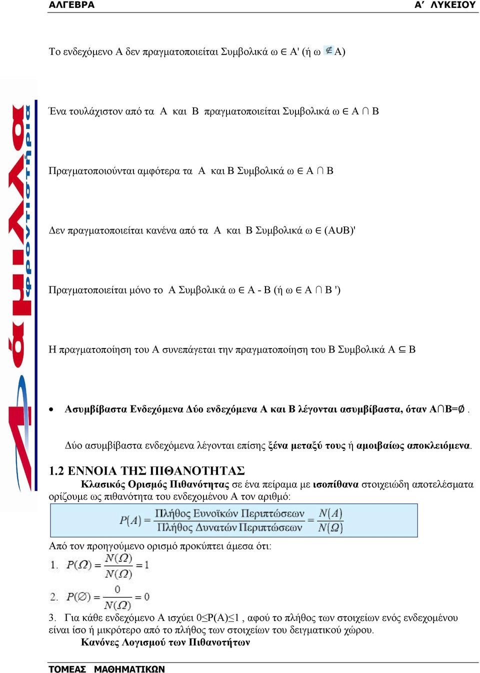 B=. ύο συµίστ ενδεχόµεν λέγοντι επίσης ξέν µετξύ τους ή µοιίως ποκλειόµεν. 1.