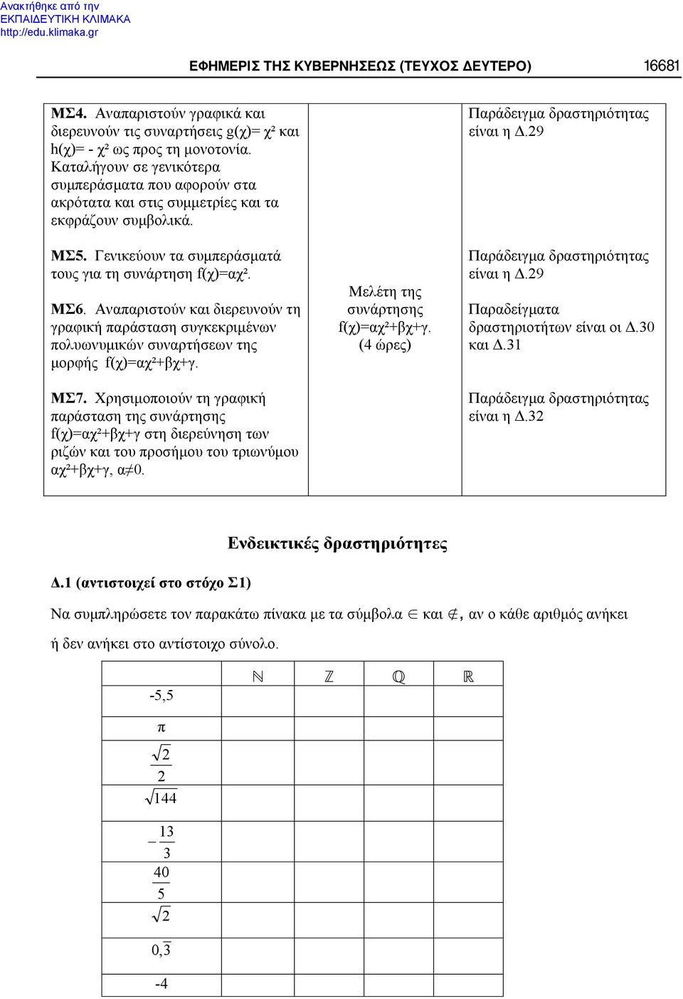 f( )= ²+ +. 7. f( )= ²+ + ²+ +, 0. f( )= ²+ +. (4 ).