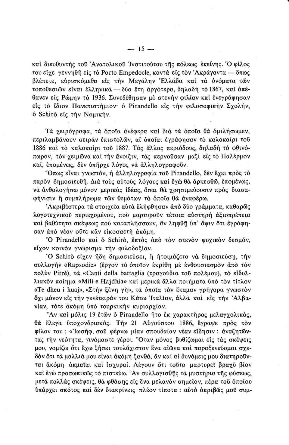 1867, και άπέθανεν εις Ρώμη ν το 1936. Συνεδέθησαν με στενή ν φιλίαν και ενεγράφησαν ε'ις το ίδιον Πανεπιστήμιον ό Pirandello εις τήν φιλοσοφικήν Σχολήν, ό Schirò εις τήν Νομικήν.