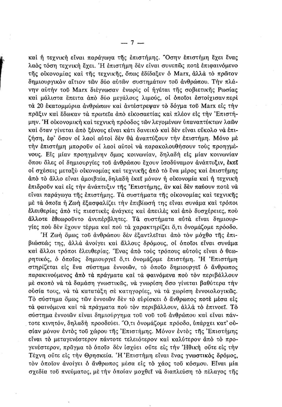 Τήν πλάνην αυτήν του Marx διέγνωσαν ενωρίς οί ήγέται της σοβιετικής Ρωσίας και μάλιστα έπειτα άπό δύο μεγάλους λιμούς, οί όποιοι έστοίχισανπερί τα 20 εκατομμύρια ανθρώπων και άντέστρεψαν τό δόγμα του