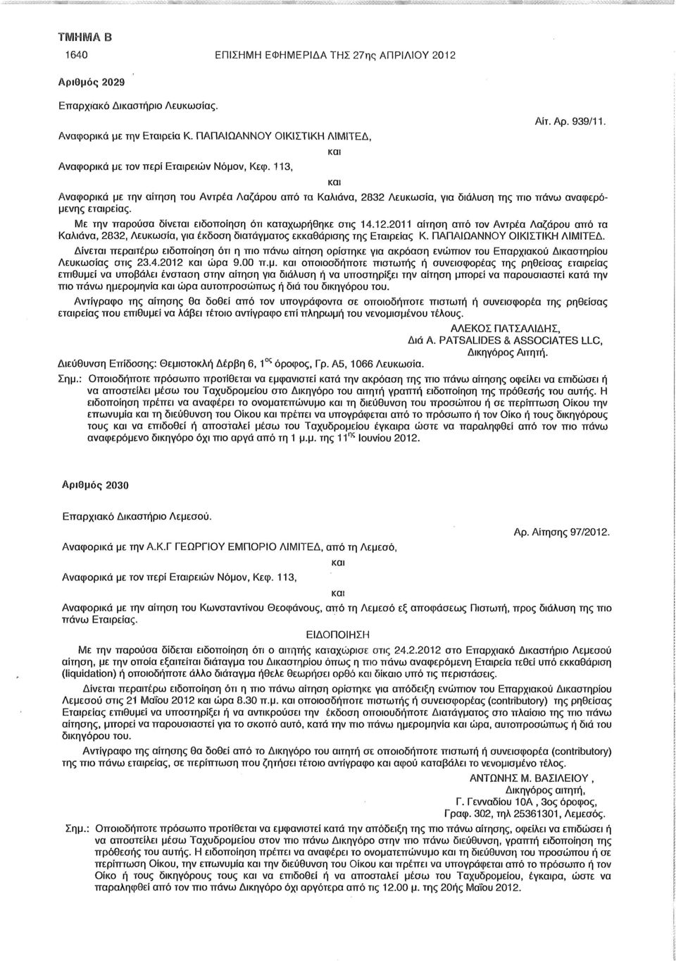 Με την παρούσα δίνεται ειδοποίηση ότι καταχωρήθηκε στις 14.12.2011 αίτηση από τον Αντρέα Λαζάρου από τα Καλιάνα, 2832, Λευκωσία, για έκδοση διατάγματος εκκαθάρισης της Εταιρείας Κ.