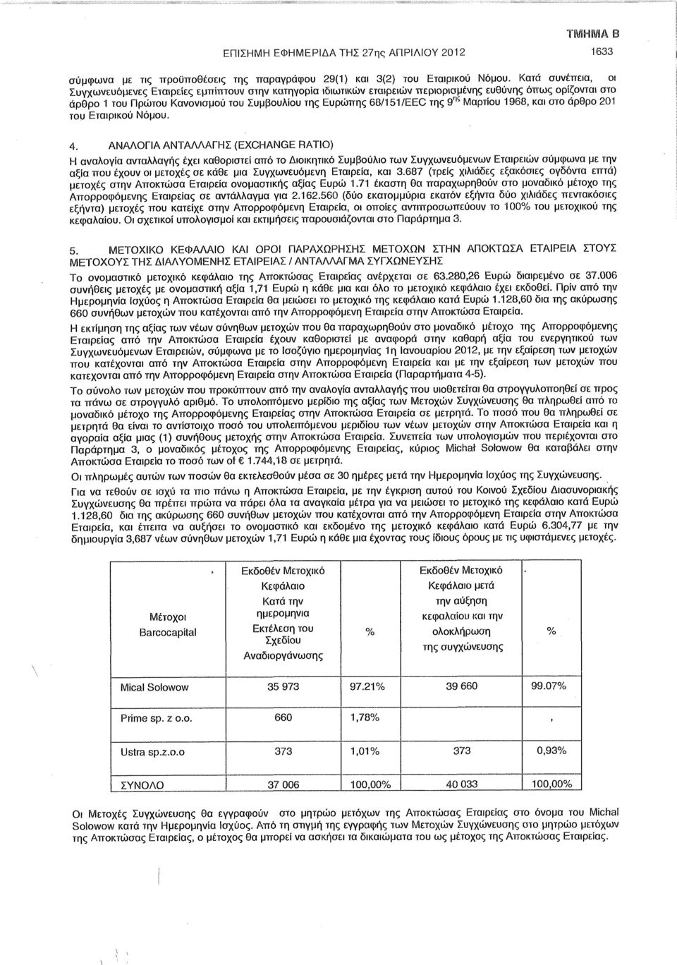 της 9 ης Μαρτίου 1968, και στο άρθρο 201 του Εταιρικού Νόμου. 4.