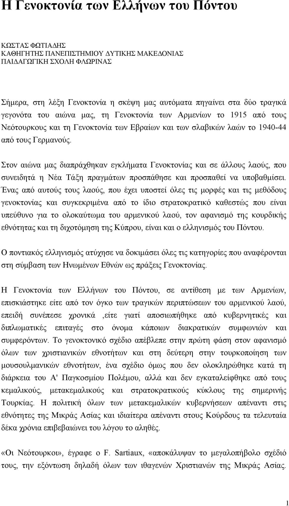 Στον αιώνα μας διαπράχθηκαν εγκλήματα Γενοκτονίας και σε άλλους λαούς, που συνειδητά η Νέα Τάξη πραγμάτων προσπάθησε και προσπαθεί να υποβαθμίσει.