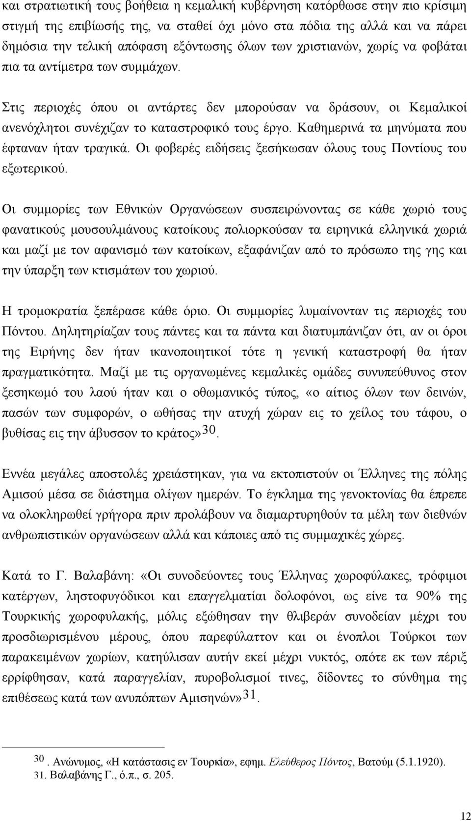 Kαθημερινά τα μηνύματα που έφταναν ήταν τραγικά. Oι φοβερές ειδήσεις ξεσήκωσαν όλους τους Ποντίους του εξωτερικού.