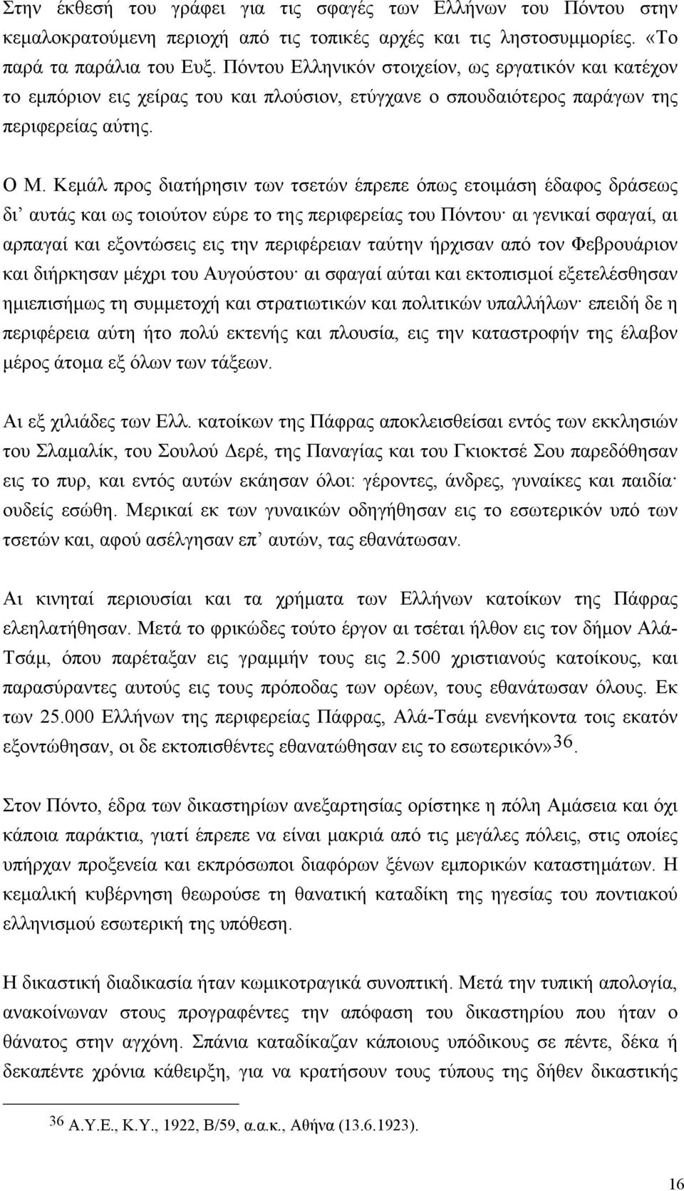 Kεμάλ προς διατήρησιν των τσετών έπρεπε όπως ετοιμάση έδαφος δράσεως δι αυτάς και ως τοιούτον εύρε το της περιφερείας του Πόντου αι γενικαί σφαγαί, αι αρπαγαί και εξοντώσεις εις την περιφέρειαν