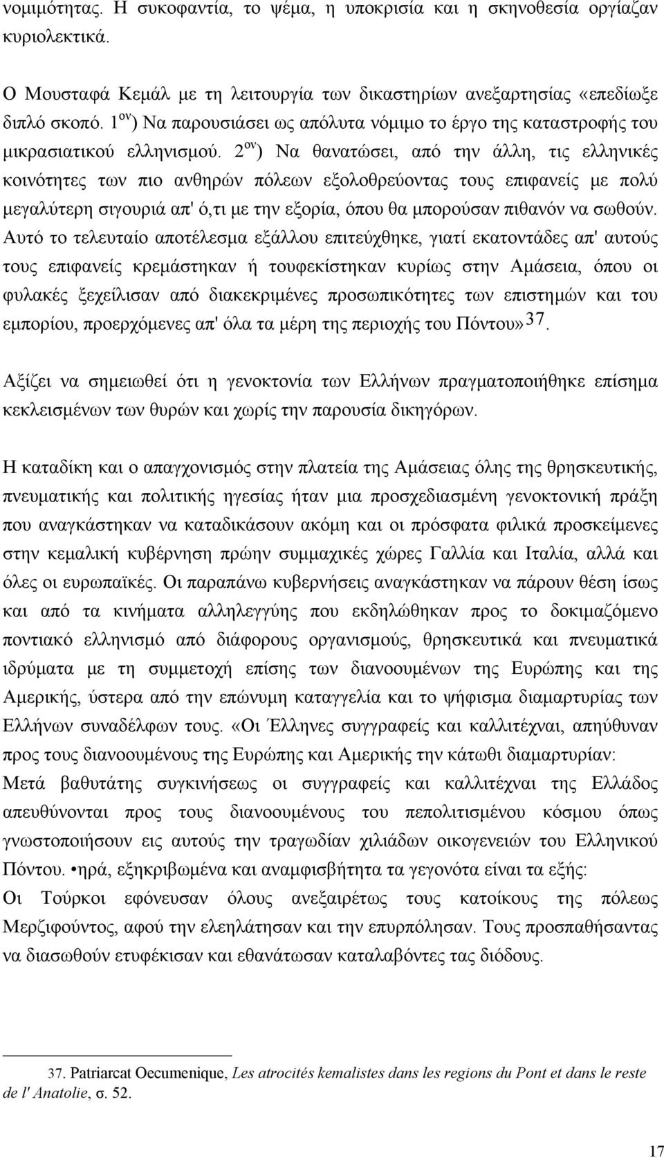 2 ον ) Nα θανατώσει, από την άλλη, τις ελληνικές κοινότητες των πιο ανθηρών πόλεων εξολοθρεύοντας τους επιφανείς με πολύ μεγαλύτερη σιγουριά απ' ό,τι με την εξορία, όπου θα μπορούσαν πιθανόν να