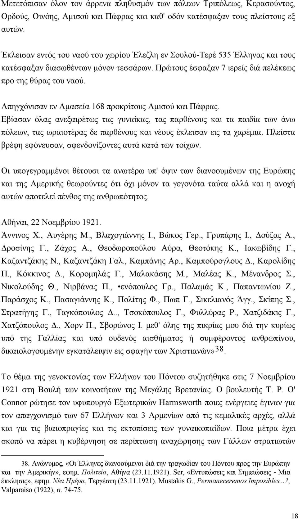 Aπηγχόνισαν εν Aμασεία 168 προκρίτους Aμισού και Πάφρας.