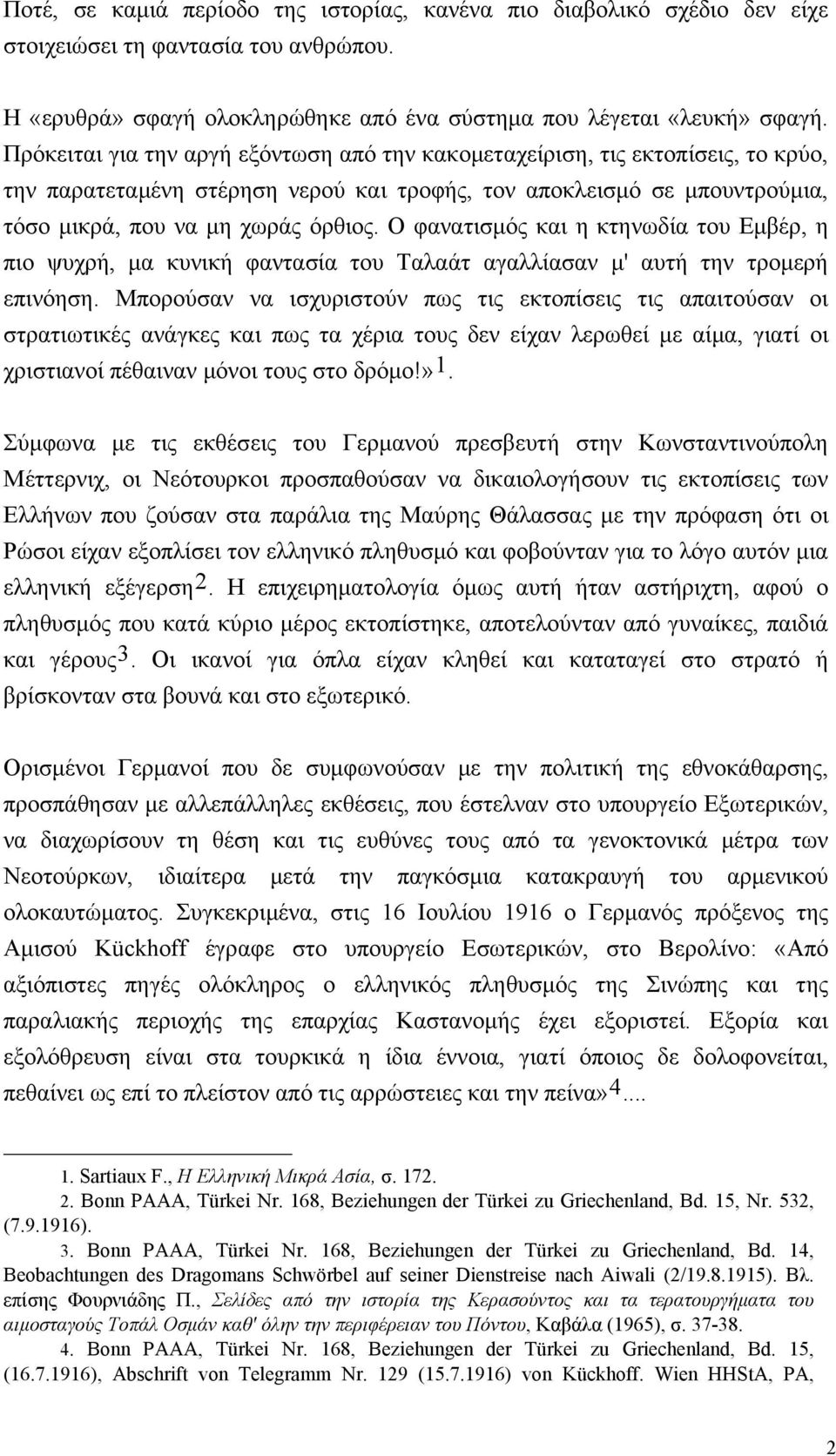 O φανατισμός και η κτηνωδία του Eμβέρ, η πιο ψυχρή, μα κυνική φαντασία του Tαλαάτ αγαλλίασαν μ' αυτή την τρομερή επινόηση.