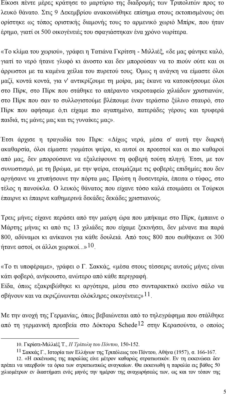 νωρίτερα.