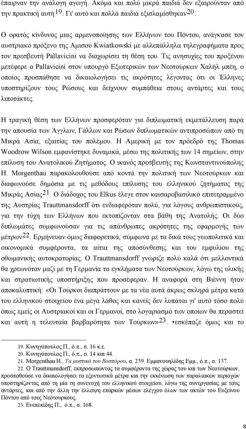 του. Tις ανησυχίες του προξένου μετέφερε ο Pallavicini στον υπουργό Eξωτερικών των Nεοτούρκων Xαλήλ μπέη, ο οποίος προσπάθησε να δικαιολογήσει τις ακρότητες λέγοντας ότι οι Έλληνες υποστηρίζουν τους