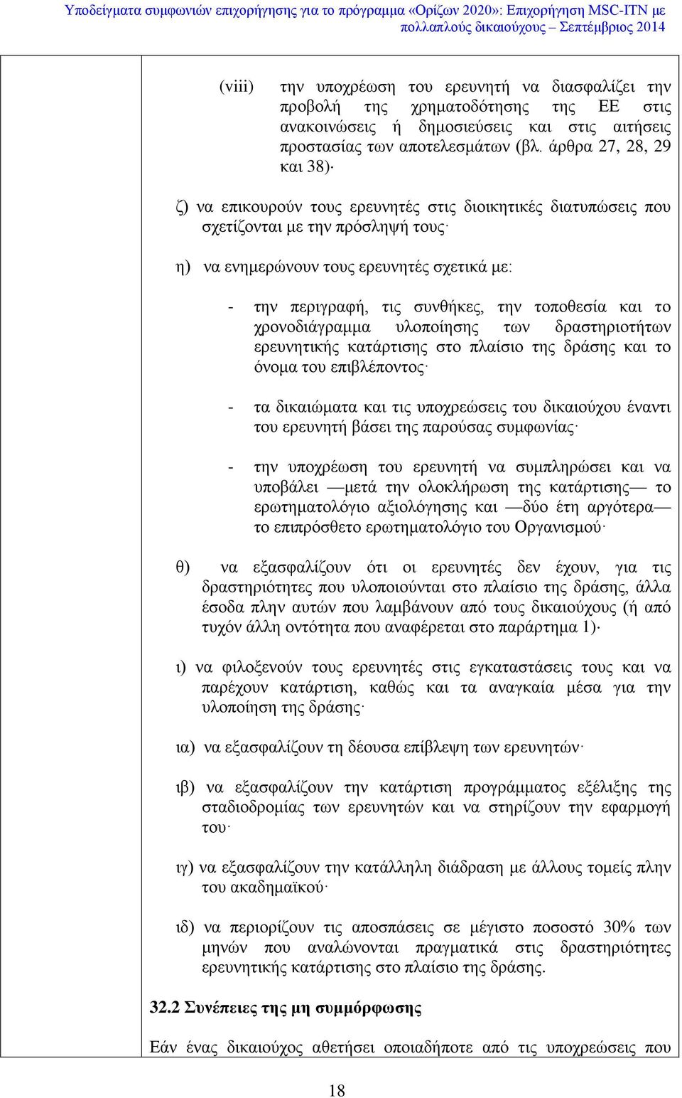 την τοποθεσία και το χρονοδιάγραμμα υλοποίησης των δραστηριοτήτων ερευνητικής κατάρτισης στο πλαίσιο της δράσης και το όνομα του επιβλέποντος - τα δικαιώματα και τις υποχρεώσεις του δικαιούχου έναντι