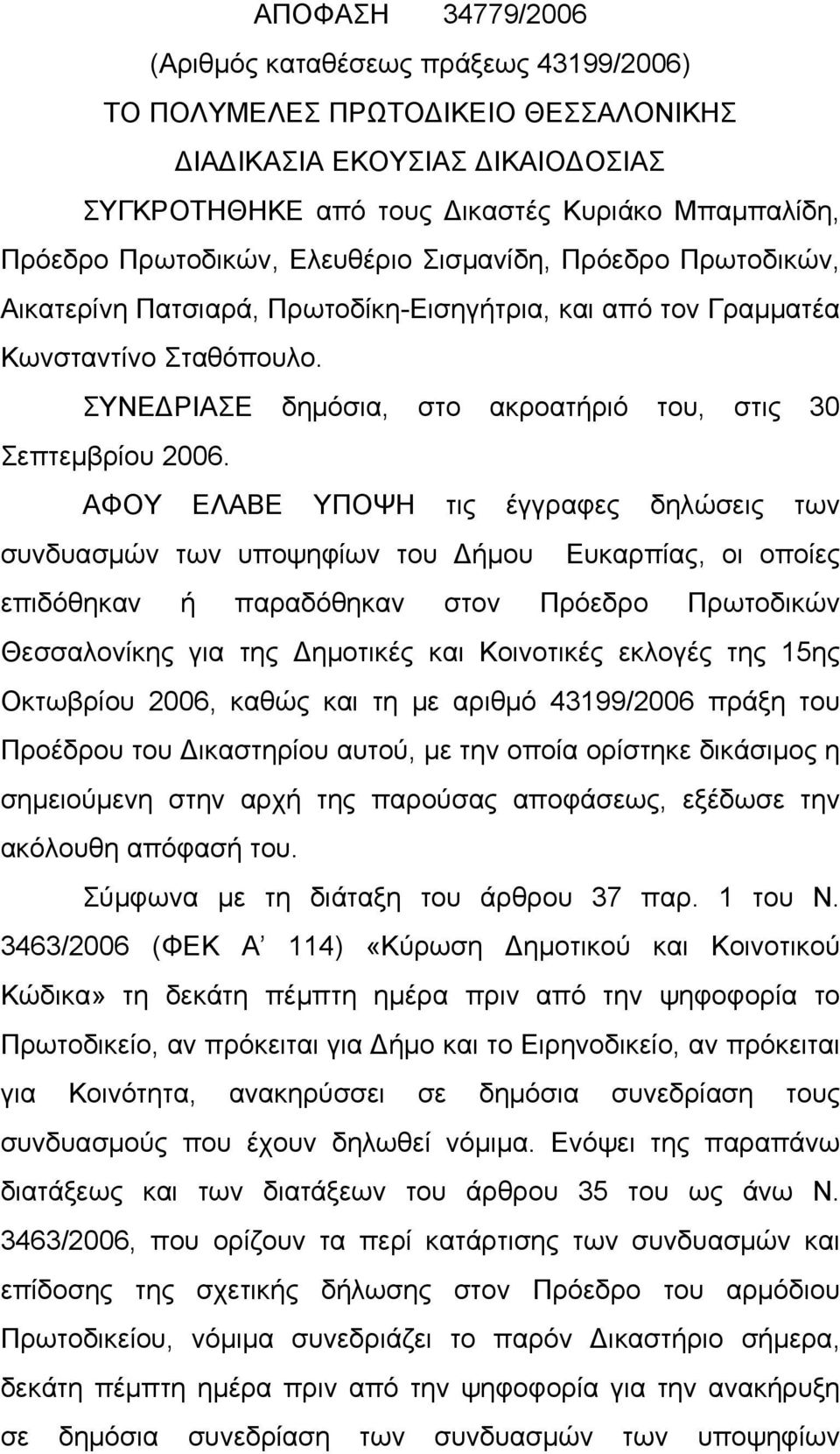 ΣΥΝΕΔΡΙΑΣΕ δημόσια, στο ακροατήριό του, στις 30 Σεπτεμβρίου 2006.