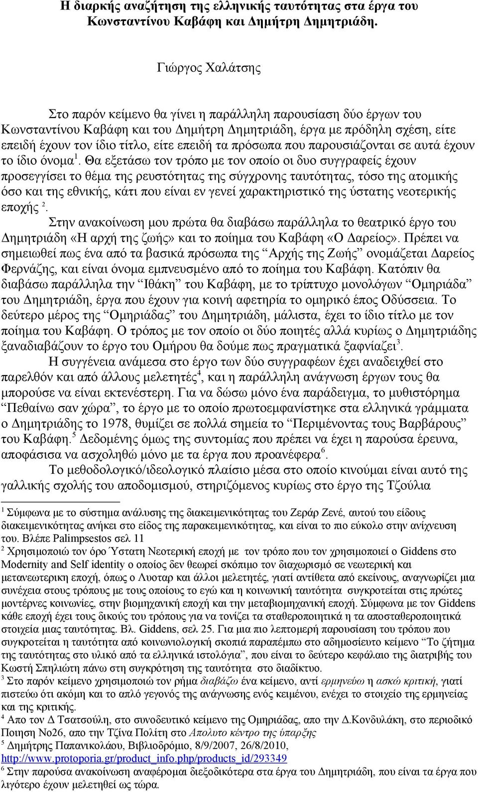 τα πρόσωπα που παρουσιάζονται σε αυτά έχουν το ίδιο όνομα 1.