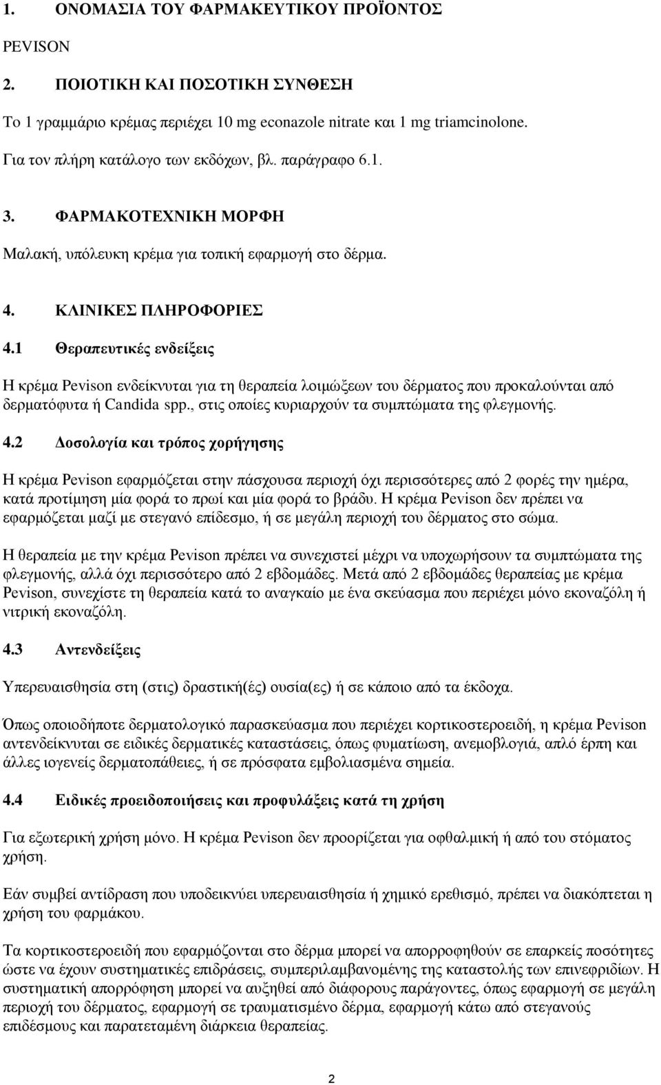 1 Θεραπευτικές ενδείξεις Η κρέμα Pevison ενδείκνυται για τη θεραπεία λοιμώξεων του δέρματος που προκαλούνται από δερματόφυτα ή Candida spp., στις οποίες κυριαρχούν τα συμπτώματα της φλεγμονής. 4.