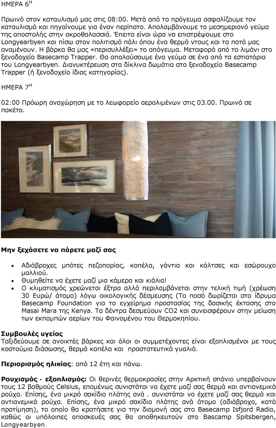 Μεταφορά από το λιμάνι στο ξενοδοχείο Basecamp Trapper. Θα απολαύσουμε ένα γεύμα σε ένα από τα εστιατόρια του Longyearbyen.