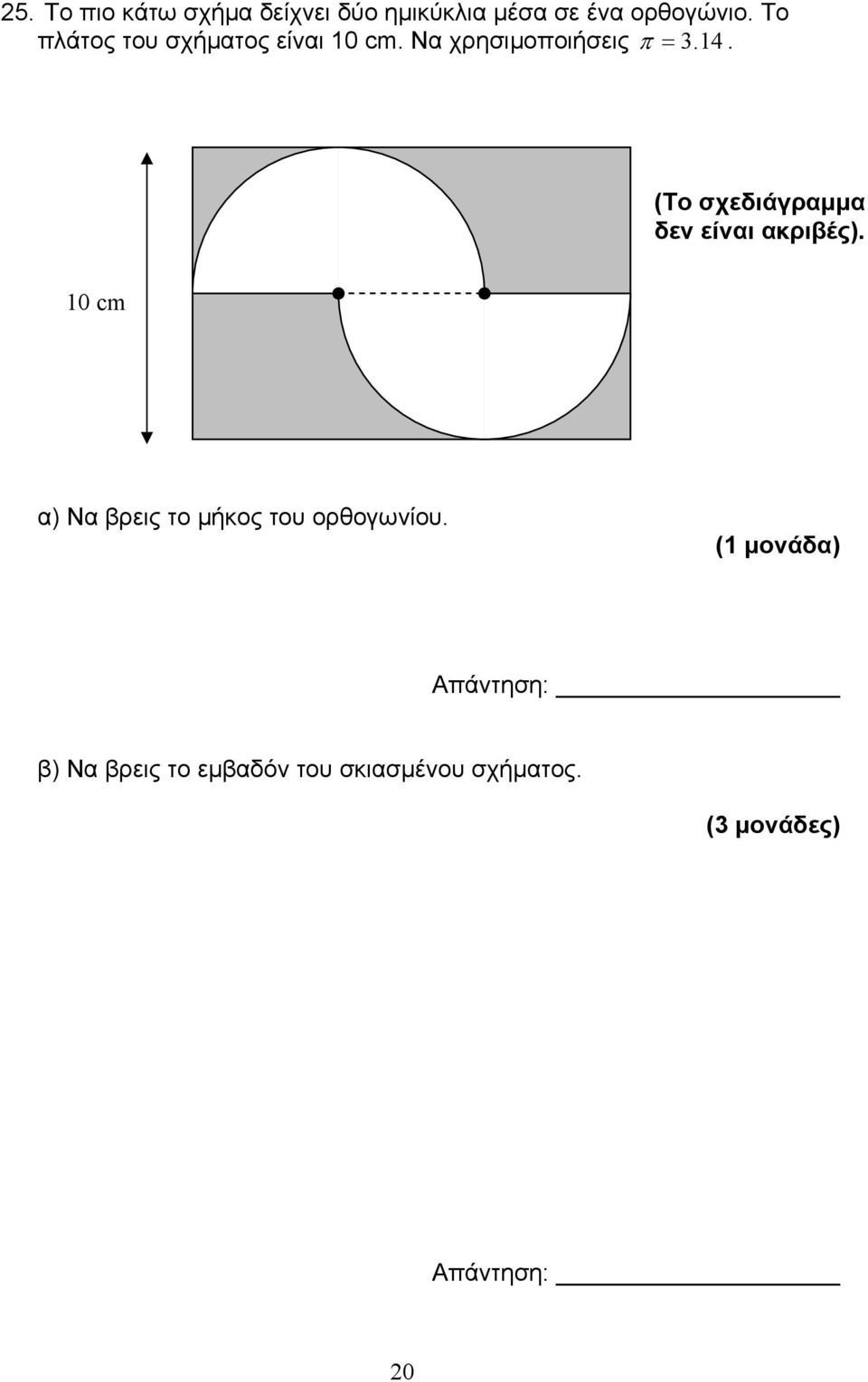 (Το σχεδιάγραμμα δεν είναι ακριβές).